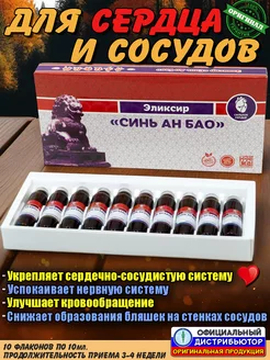 Витамины для сердца и сосудов Эликсир