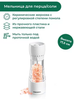 Мельница для соли VITAMINO