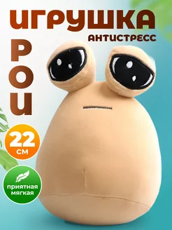 Мягкая игрушка My Pet Alien Pou Пу По