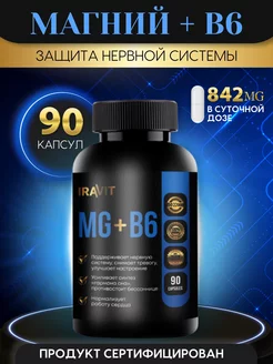 Магний Б6 Mg B6