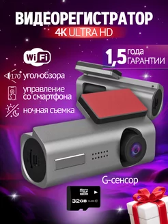 Видеорегистратор для автомобиля 4K с WiFi