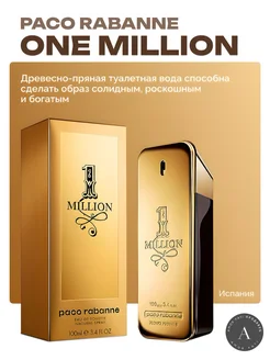 1 Million Paco Rabanne Духи Один Миллион Пако Рабан 100 мл