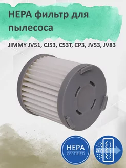 HEPA фильтр для пылесоса JV51 CJ53 C53T CP3 JV53 JV83