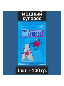 Медный купорос 100гр Ваше хозяйство