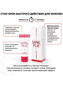 Крем-пролонгатор Long Play - 20 гр