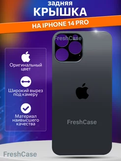 Задняя крышка для iPhone 14 Pro