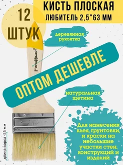 Набор кистей малярных кисточки плоские 12 штук 63мм