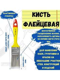 Кисть малярная кисточка плоская флейцевая для краски 38 мм