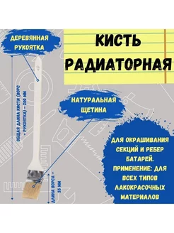 Кисть малярная радиаторная кисточка для батарей 62 мм