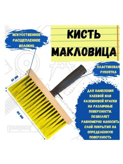 Кисть макловица прямоугольная, №3, 180 х 80 мм