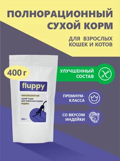 Корм для кошек сухой 400г