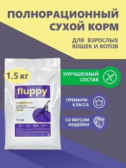 Корм для кошек сухой 1,5кг