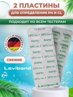 Таблетки PHenol Red (10 шт) + DPD1 (10 шт) для тестера