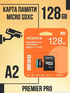 Карта памяти 128 Гб microSDXC Premier Pro