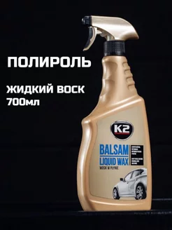 Полироль жидкий воск для кузова автомобиля BALSAM 700 мл