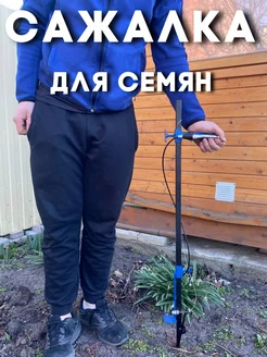 Сажалка для семян сеялка