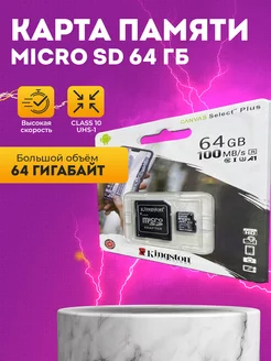 Карта памяти 64 гб micro sd флешка