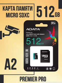 Карта памяти 512 Гб microSDXC Premier Pro