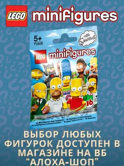 Минифигурки Minifigures The Simsons Series 1 71005