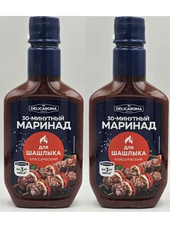 Маринад для шашлыка мяса 2*300