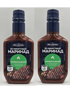 Маринад универсальный мяса 2*300