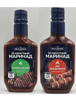 Маринад для шашлыка + универсальный для мяса 2*300