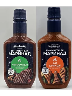 Маринад универсальный мяса + для курицы 2*300