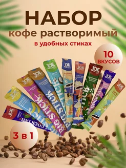 Кофе 3 в 1 в пакетиках растворимый ассорти набор 10 вкусов