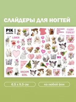 Слайдеры для ногтей Котики и Кролики