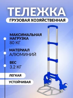 Тележка грузовая хозяйственная складная UPT01