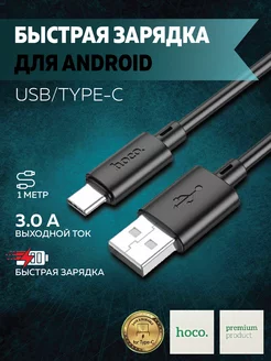 Кабель Type-C Usb для зарядки android