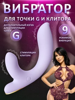 Двойной гибкий вибратор для точки G и клитора