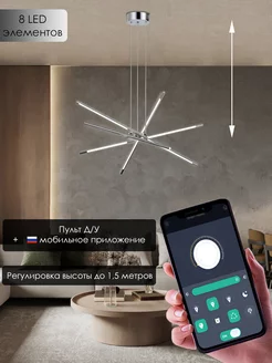 Умная светодиодная люстра 8 LED с пультом и приложением APP