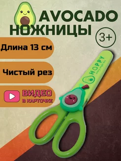 Безопасные ножницы в чехле Avocado