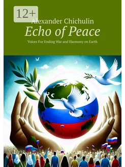 Echo of Peace