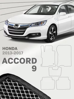 Коврики для Хонда Аккорд 9 Honda Accord CR