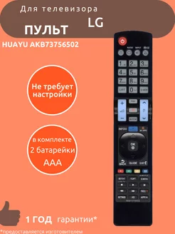 Пульт для LG AKB73756502