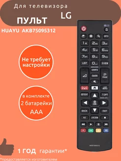 Пульт для LG AKB75095312