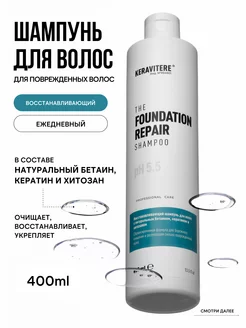 Шампунь для Волос Профессиональный FOUNDATION REPAIR