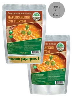 Марокканский суп с нутом, 2 шт * 300 г