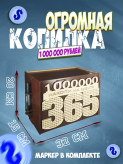 Копилка для денег на 1000000