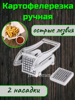 картофелерезка для картофеля фри ручная овощерезка