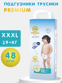 Подгузники трусики Hoshka baby 7 xxxl 19+кг