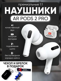 Наушники беспроводные реплика AirPods 2 Pro