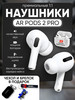 Наушники беспроводные реплика AirPods 2 Pro бренд air продавец 