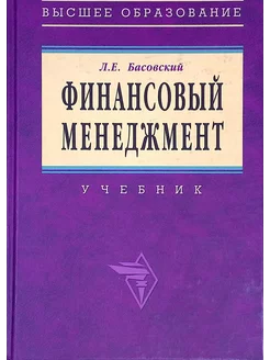 Финансовый менеджмент