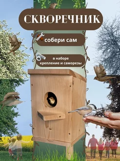 Скворечник для птиц деревянный