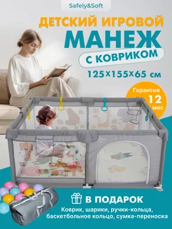 Манеж детский напольный игровой с ковриком и шариками