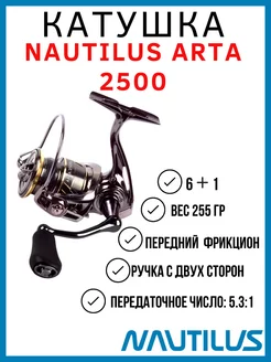 Катушка рыболовная Arta 2500