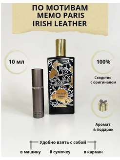 Memo Irish Leather 10 мл